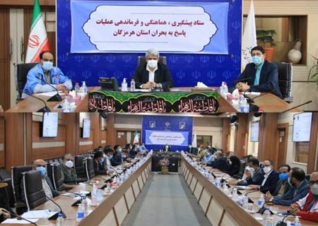 دو سامانه قدرتمند بارشی هرمزگان را فرا می گیرد  /فرمانداران و بخشداران جلسات فوق العاده ستاد بحران در در دستور کار قرار دهند