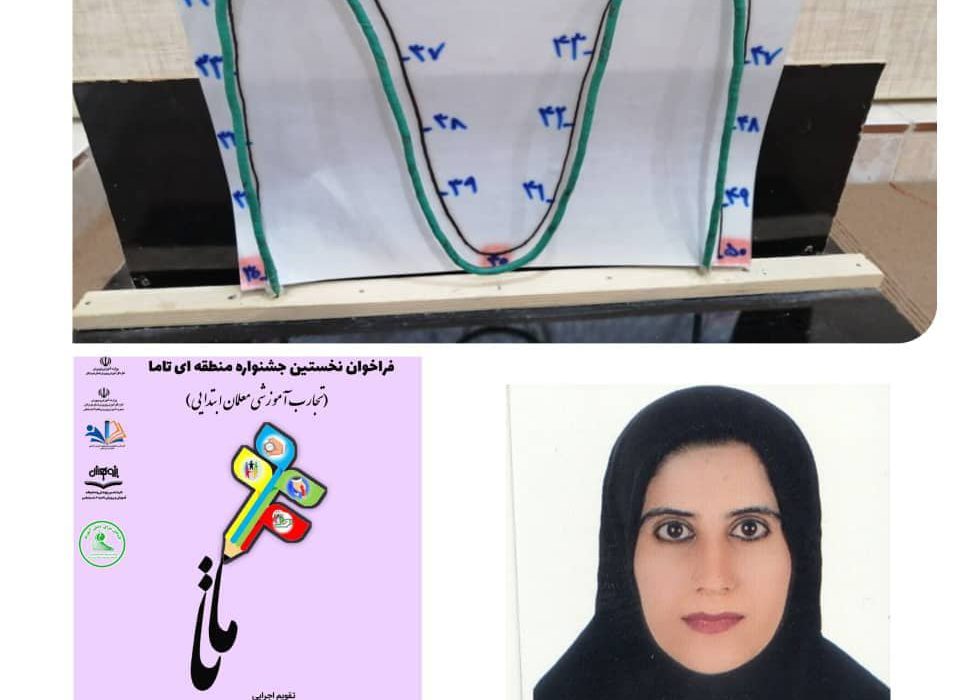 به سکینه حاجی حسینی از منطقه جناح رسید