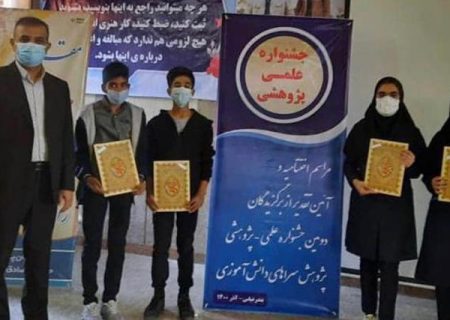 تقدیر از دانش آموزان برتر منطقه جناح در جشنواره پژوهش‌سراهای سراسر کشور