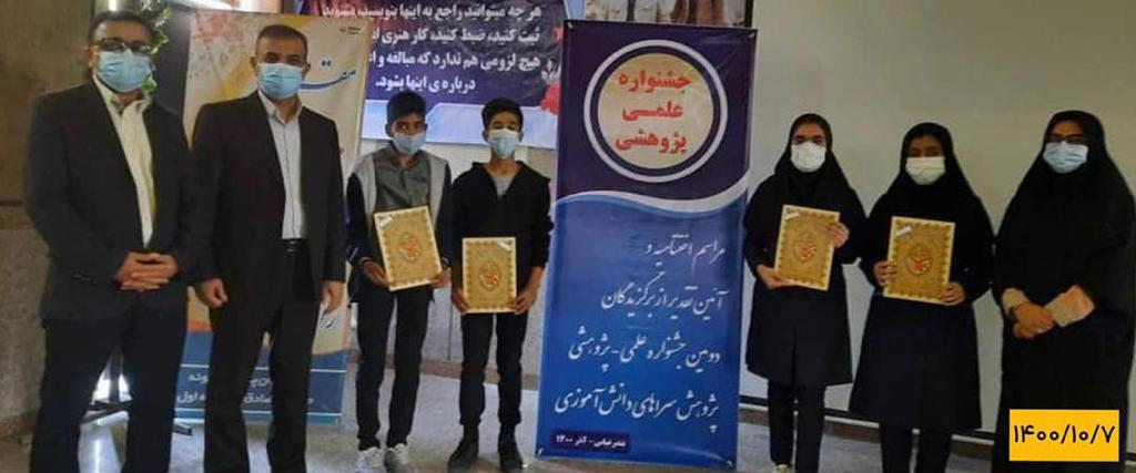 تقدیر از دانش آموزان برتر منطقه جناح در جشنواره پژوهش‌سراهای سراسر کشور