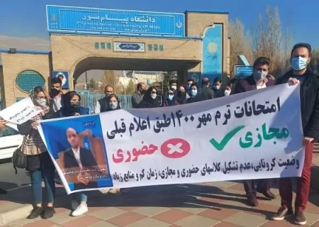 نوع برگزاری امتحانات پایان ترم در اختیار دانشگاه‌ها است