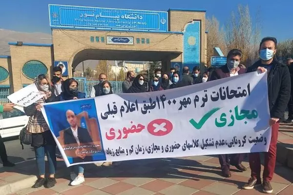 نوع برگزاری امتحانات پایان ترم در اختیار دانشگاهها است