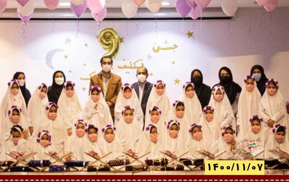 جشن تکلیف واقعه‌ای زیبا در زندگی و آغاز فصل عبادت و بندگی است