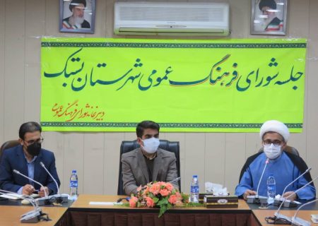 چهارمین نشست شورای فرهنگ عمومی با موضوع رابطه دولت و مردم در نظام اسلامی با رویکرد  مطالبه گری برگزار شد