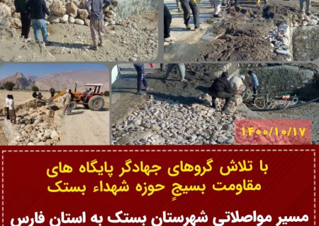 مسیر مواصلاتی شهرستان بستک به استان فارس از محور لاور میستان باز گشایی شد