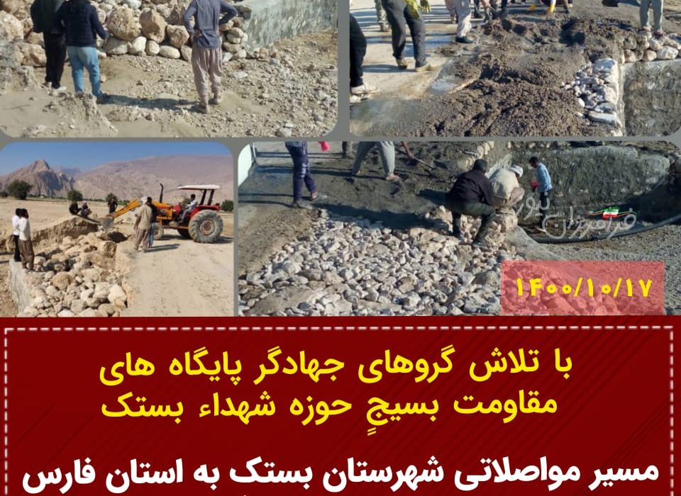 مسیر مواصلاتی شهرستان بستک به استان فارس از محور لاور میستان باز گشایی شد