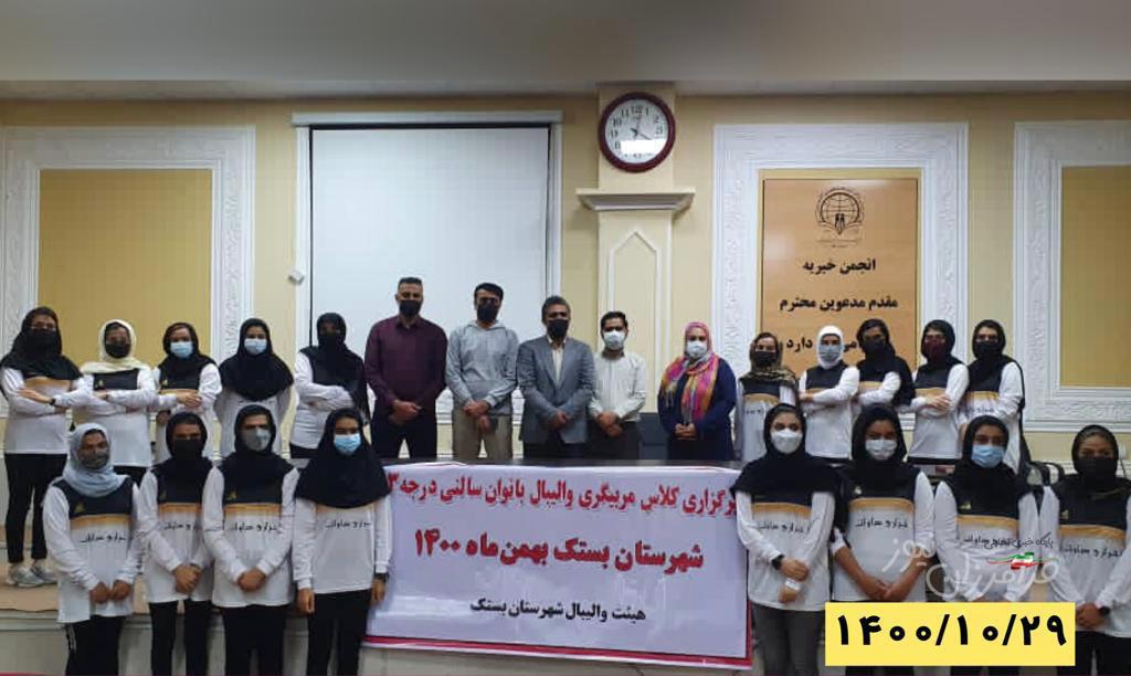 دوره مربیگری والیبال درجه سه بانوان به میزبانی شهرستان بستک از امروز آغاز شد