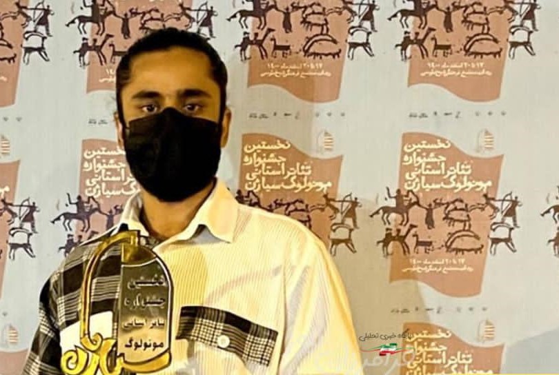 هنرمند خلاق بستکی نفر برتر و شایسته تقدیر در بخش بازیگری جشنواره استانی مونولوگ سیاژن شد