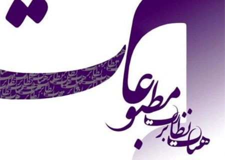 سایت‌های خبری بدون مجوز برای اخذ مجوز اقدام نمایند