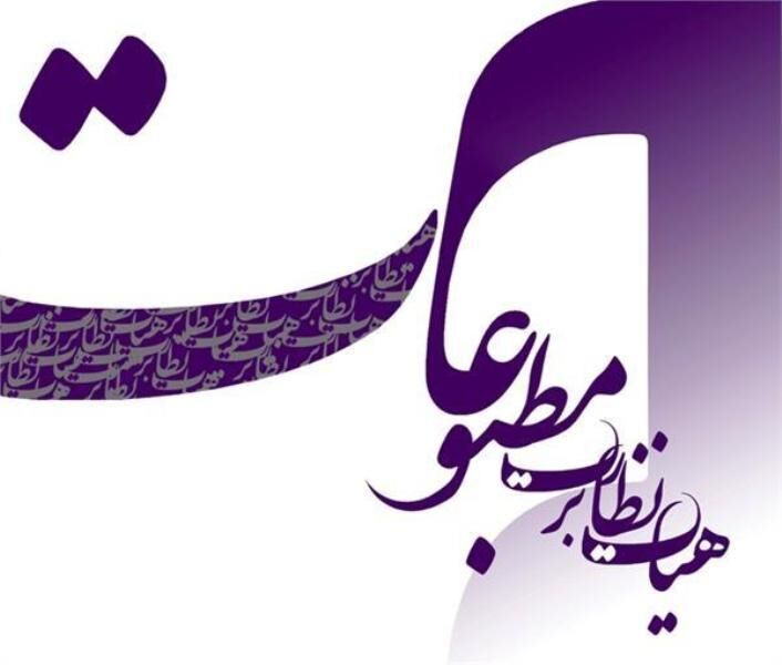 سایت‌های خبری بدون مجوز برای اخذ مجوز اقدام نمایند