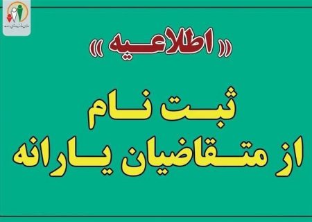 ثبت نام افراد جا مانده از یارانه آغاز شد