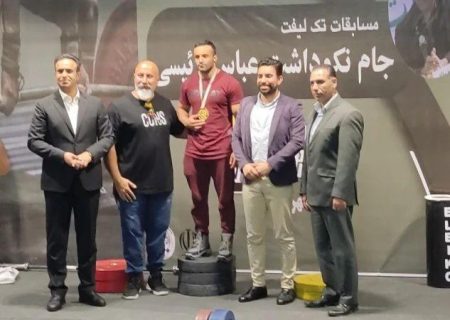عبدالله عمادی ورزشکار بستکی در مسابقات ددلیفت استان هرمزگان به مقام قهرمانی رسید