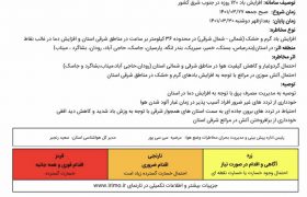 صدور هشدار هواشناسی سطح زرد در هرمزگان و شهرستان های بستک ، بندرلنگه و پارسیان/ افزایش باد گرم و خشک از روز جمعه