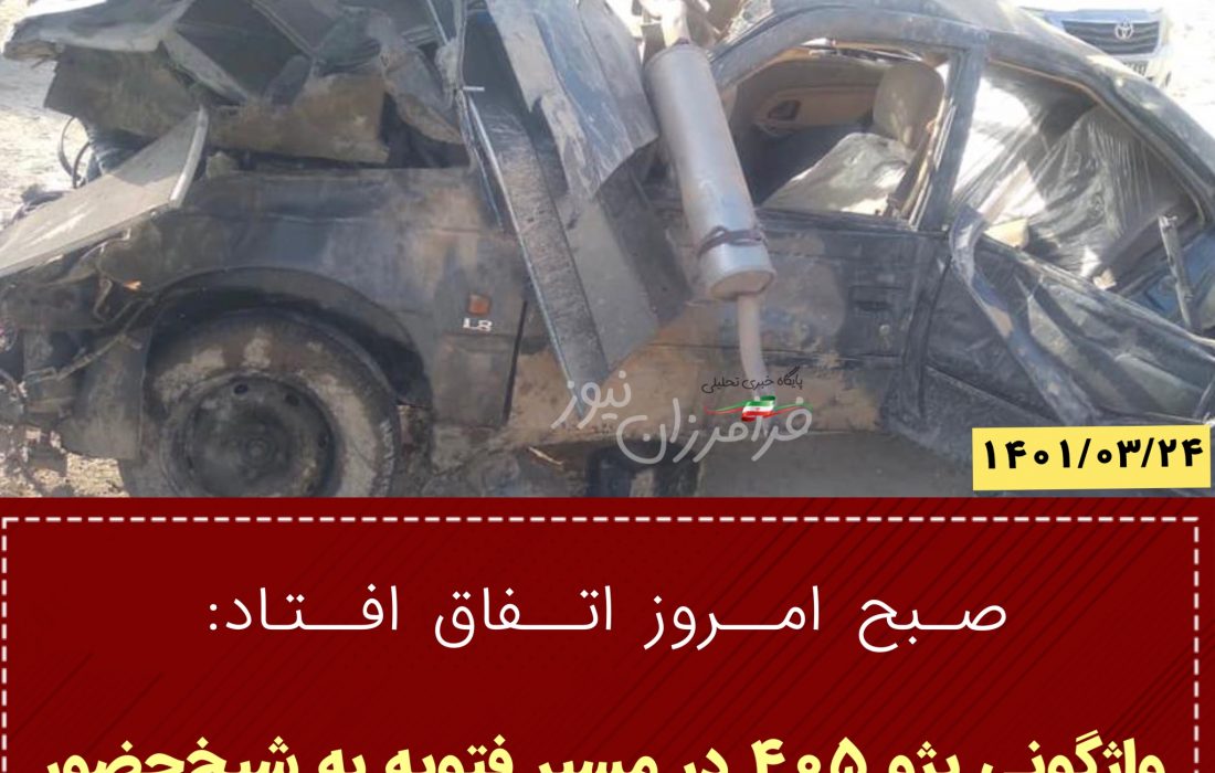 واژگونی پژو ۴۰۵ در مسیر فتویه به شیخحضور ۵ مصدوم بر جای گذاشت