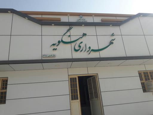 سقوط بیش از ده تیر روشنایی معابر در پی بارندگی اخیر در شهر هنگویه حکایت از بی کیفیتی تیرک ها دارد / شورا ناظر بر عملکرد شهرداری است