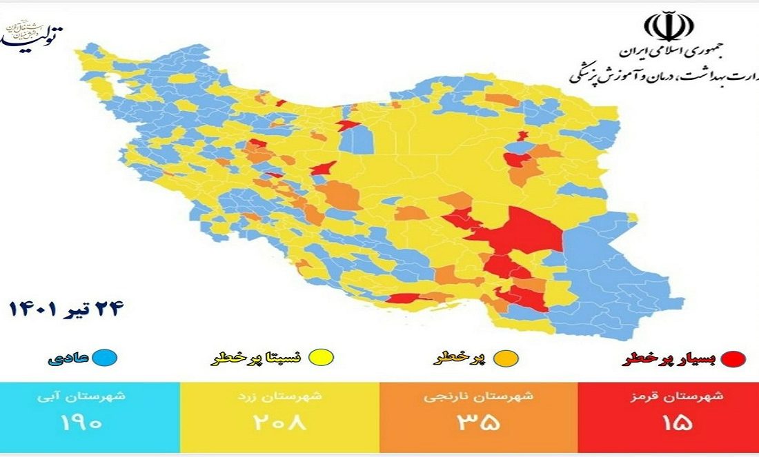 ۵۰شهر کشور در وضعیت قرمز و نارنجی/ بستک هم جزو پانزده شهر قرمز کرونایی قرار گرفت