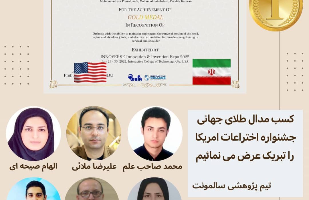 درخشش مخترعین هرمزگانی در جشنواره جهانی اختراعات آمریکا/ تیم پژوهشی سالمونت بندرعباس موفق به کسب مدال طلا شد
