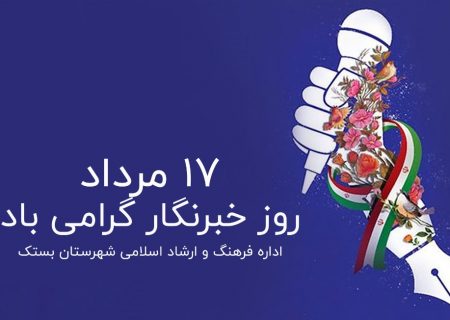 هفدهم مردادماه تقارن بخشِ روز خبرنگار و عاشورای حسینی مسولیت جامعه رسانه ای را در قبال جهاد تبیین که از تاکیدات مقام معظم رهبری است را سنگین تر از همیشه می کند