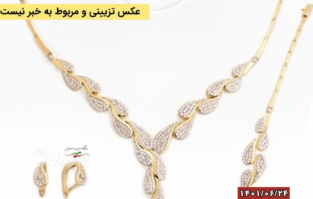 بانوی چاهدسدانی بسته حاوی طلا به ارزش ۷۰ میلیون تومان را به صاحبش بازگرداند