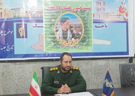 بیش از ۷۰ نوع برنامه متنوع در هفته دفاع مقدس در شهرستان بستک اجرا می شود