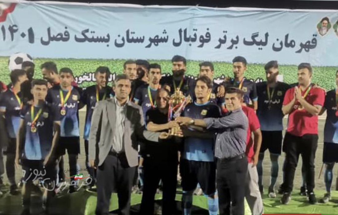 تیم آرش ایلود قهرمان لیگ برتر فوتبال شهرستان بستک شد