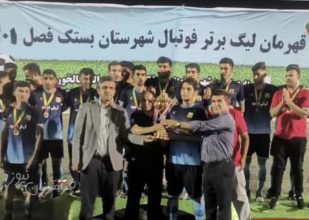 تیم آرش ایلود قهرمان لیگ برتر فوتبال شهرستان بستک شد