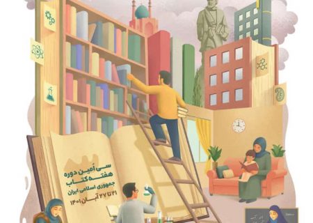 ویژه برنامه های هفته کتاب و کتابخوانی در شهرستان بستک تشریح شد