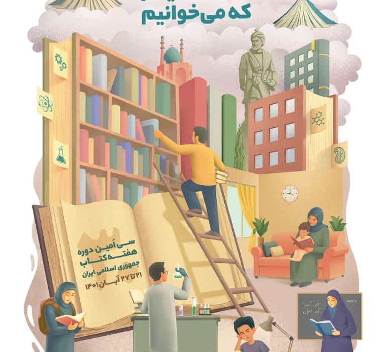 ویژه برنامه های هفته کتاب و کتابخوانی در شهرستان بستک تشریح شد