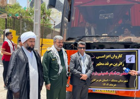 جمعی از مردم شهرستان بستک با مقام معظم رهبری دیدار خواهند کرد