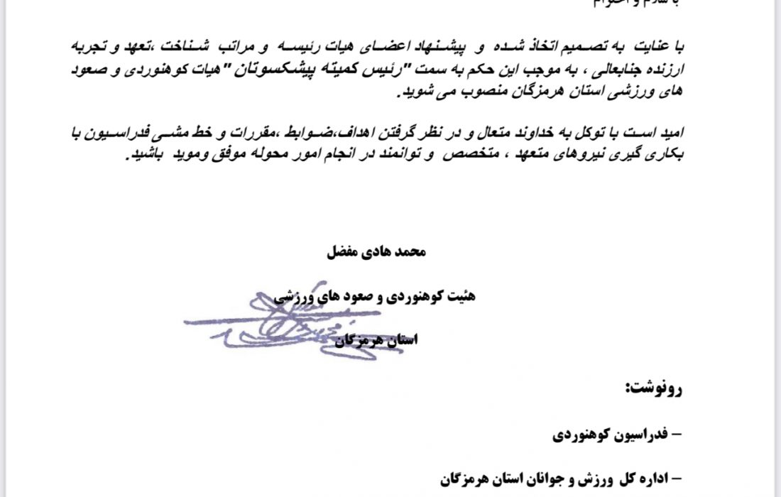 یک بستکی رئیس کمیته پیشکسوتان هیأت کوهنوردی استان هرمزگان شد