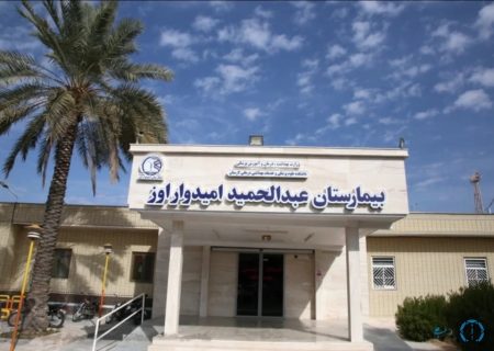 رکورد عمل های جراحی در بیمارستان اوز شکسته شد