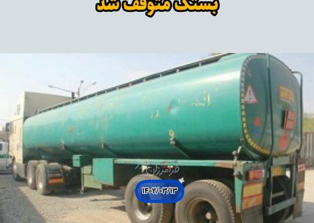 تانکر حامل ۲۹ هزار لیتر سوخت قاچاق در بستک متوقف شد