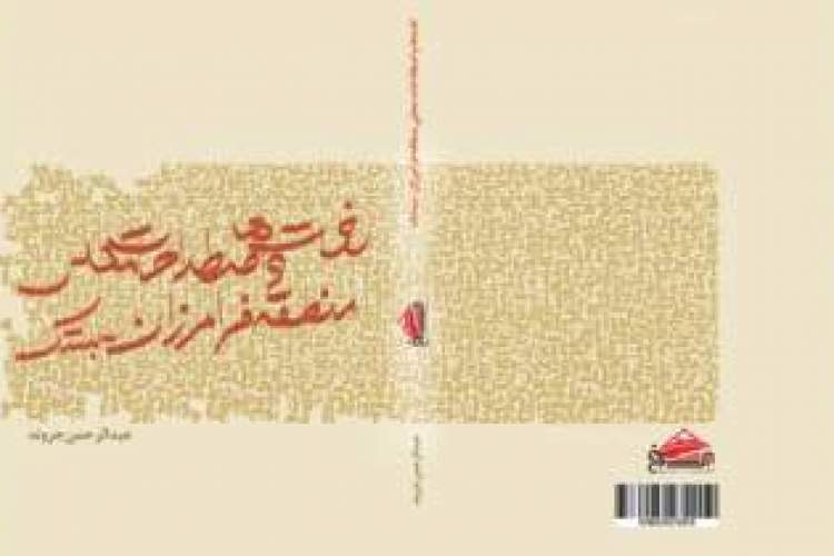 «لغت‌ها و اصطلاحات محلی منطقه فرامرزان» منتشر شد