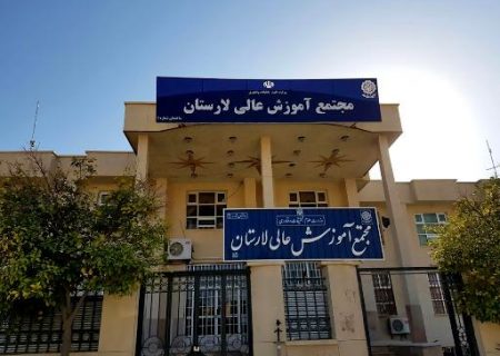 «مهندسی انرژی» هم به رشته‌های دانشگاه دولتی لارستان افزوده شد/ سه‌رشته جدید حاصل تلاش مسئولین لارستانی در دفترچه کنکور امسال
