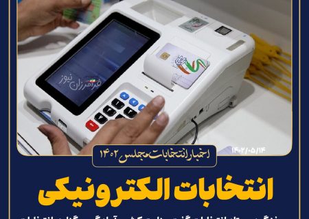 وزارت کشور آمادگی برگزاری انتخابات الکترونیک را دارد