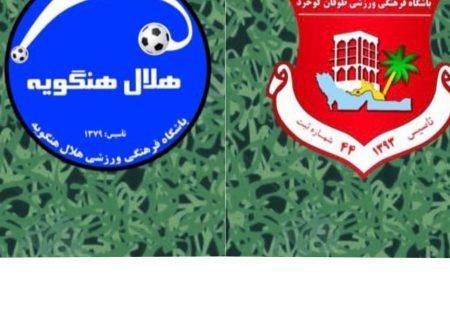 هلال و طوفان، مغلوب حریفان خود در جام تلاش خور شدند