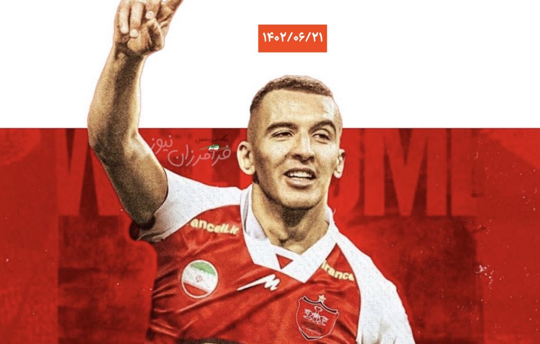 مهاجم جدید سرخ ها از راه رسید