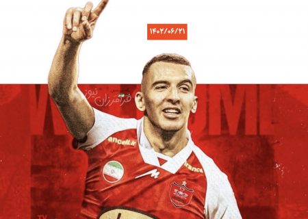 مهاجم جدید سرخ ها از راه رسید