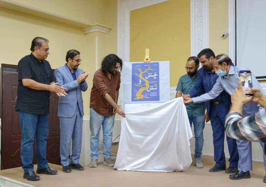 از کتاب «چَش وَ تَش» در شهر بستک رونمایی شد