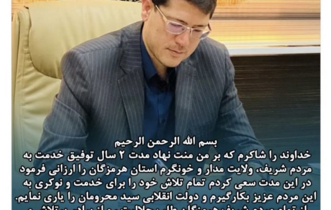 گلستانی نژاد ،مدیر کل حوزه استاندار ، قصد رفتن از هرمزگان را دارد؟