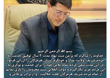 گلستانی نژاد ،مدیر کل حوزه استاندار ، قصد رفتن از هرمزگان را دارد؟