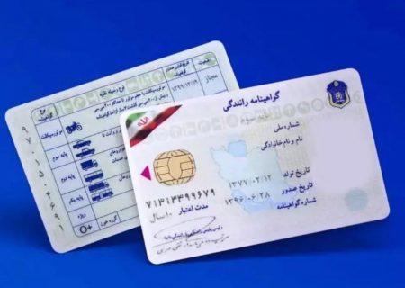 گواهینامه‌های رانندگی ۵ رنگ می‌شوند!