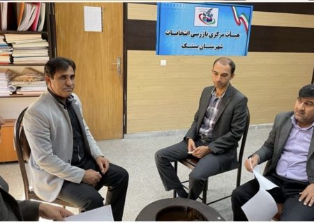 هیأت بازرسی انتخابات با هدف کنترل جریان انتخابات بر مدار قانون در شهرستان تشکیل شد