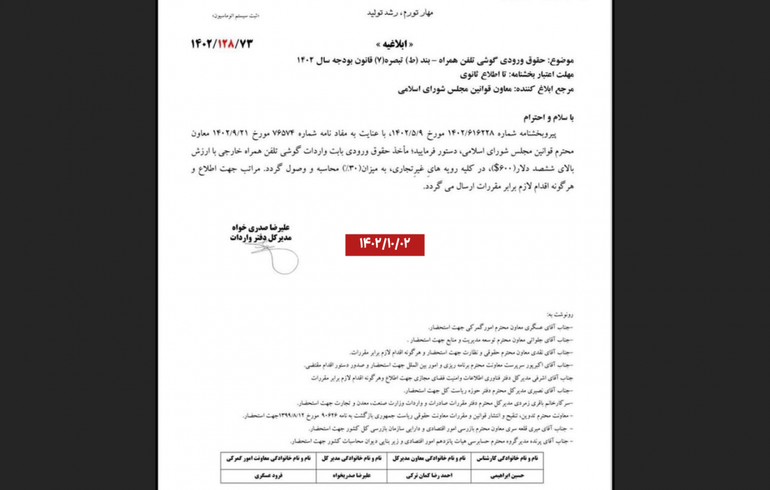 حقوق ورودی موبایل بالای ۶۰۰ دلار به میزان ۳۰ درصد اعلام‌ شد