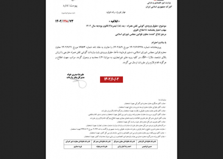 حقوق ورودی موبایل بالای ۶۰۰ دلار به میزان ۳۰ درصد اعلام‌ شد