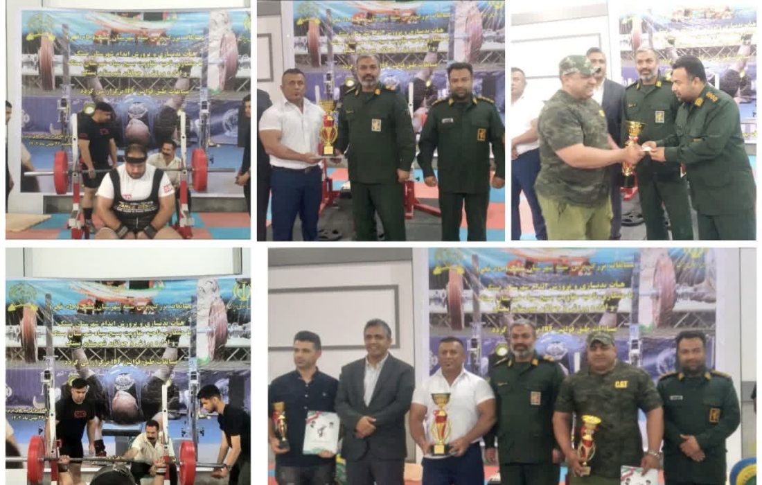 بستک میزبان رقابت های پرس سینه استان های جنوبی کشور