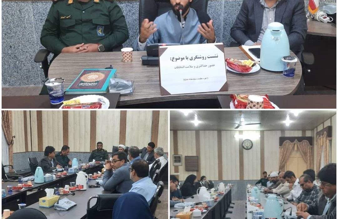 برگزاری جلسه جهاد تبیین با موضوع حضور حداکثری و سلامت انتخابات درشهر جناح