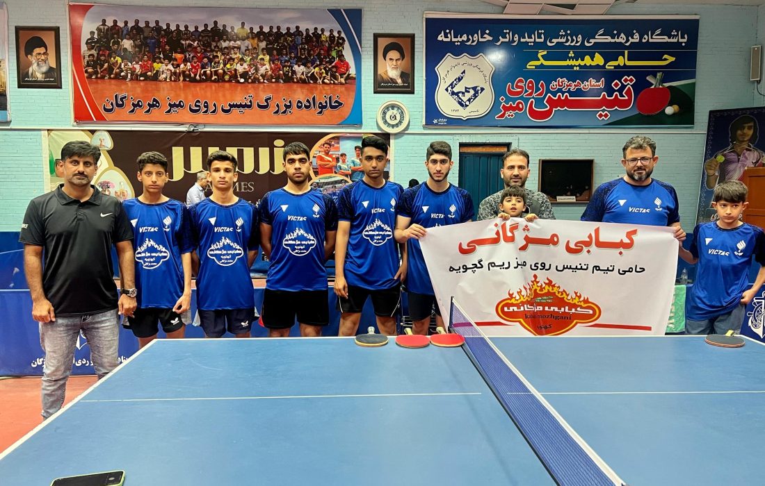حضور تیم های ریم گچویه و هیأت بستک در مسابقات لیگ برتر تنیس روی میز استان