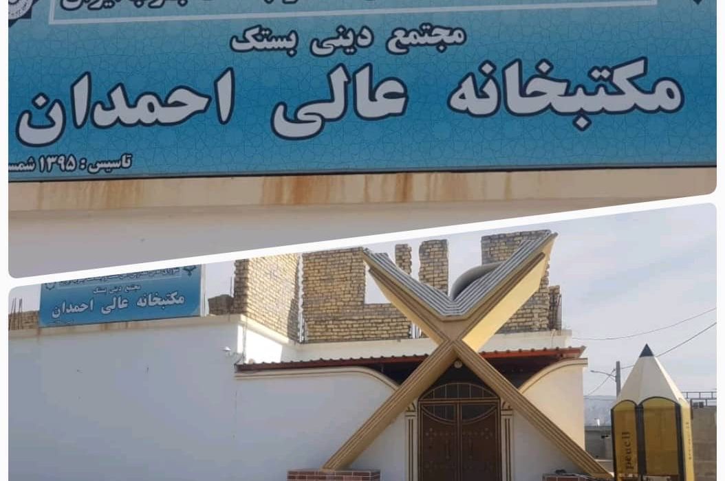 بیست وچهارمین دوره مسابقات قرآنی رمضان منطقه فرامرزان در مسجد جامع روستای عالی احمدان برگزار شد