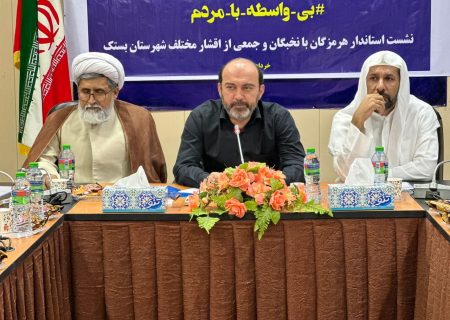 آبرسانی به جناح،بزرگترین طرح آبرسانی استان است / اقدامات صورت گرفته در بستک ماحصل تلاش جمعی و نقش موثر نماینده غرب هرمزگان است